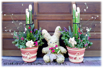 photo干支水苔トピアリー付ファンシー門松