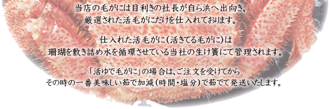 マルユウ毛がに